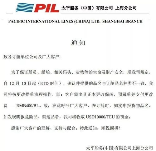 五大船公司業(yè)務調(diào)整 裝卸服務12月10日前全面實施